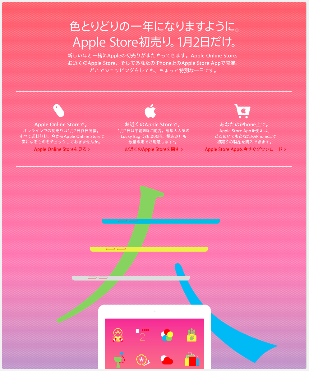 Apple to Hold 2014 &#039;Lucky Bag&#039; Promotion on January 2 in Japan