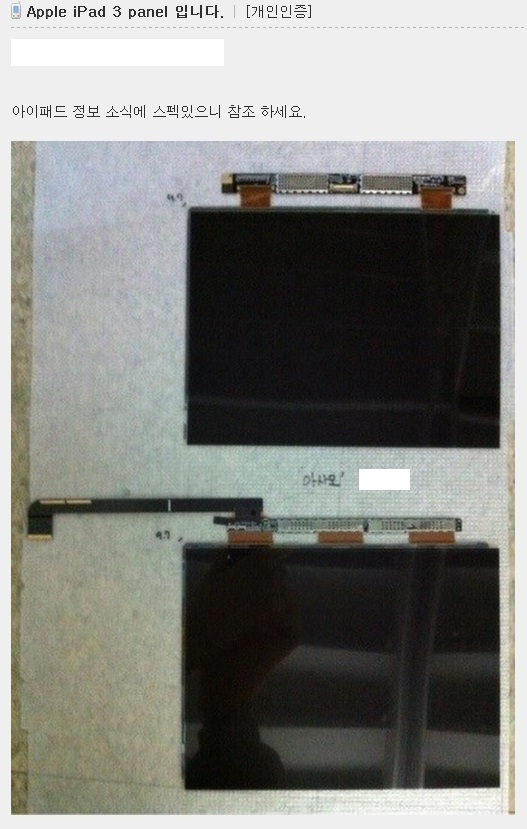 Leaked Photo of the iPad 3&#039;s Retina Display Panel?