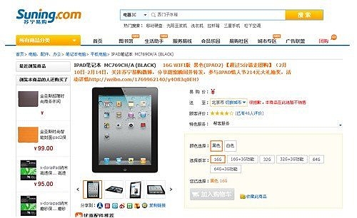 Apple Tells Amazon China to Stop Selling the iPad