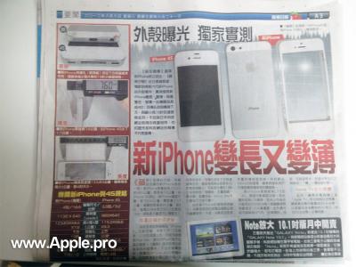 Next Generation iPhone Exclosure Measured at 7.6mm, 18% Thinner Than iPhone 4S?