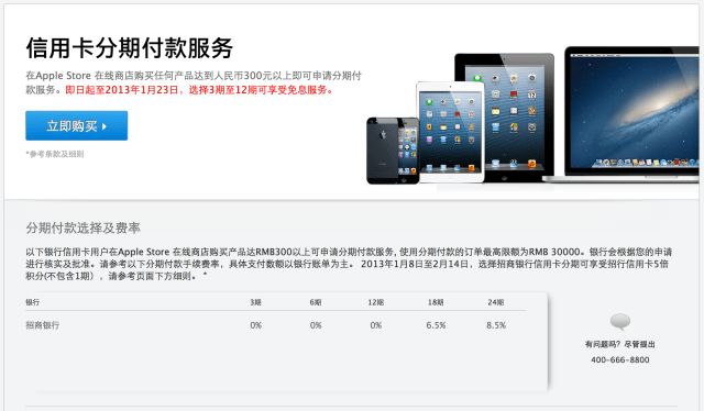 Apple Offers One Year Interest Free Payment Plan in China