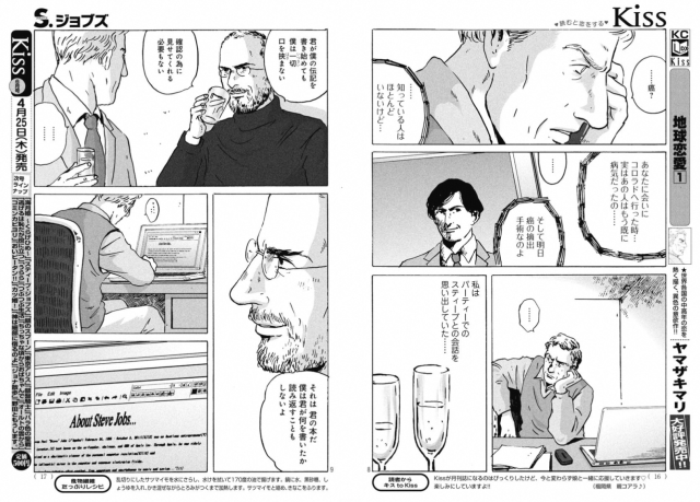 Manga Biography of Steve Jobs Launches Today [Preview]