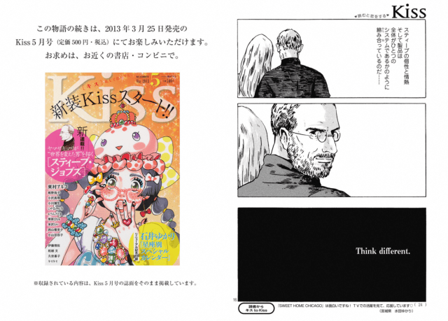 Manga Biography of Steve Jobs Launches Today [Preview]
