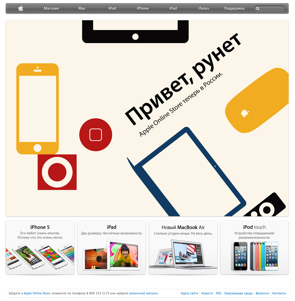 Apple Launches Online Store for Russia