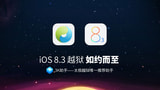 Taig Releases Jailbreak for iOS 8.3