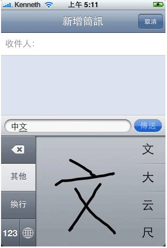 iPhone 2.0 Beta Gets Handwriting Recognition