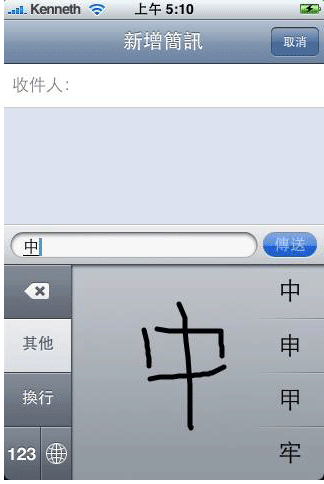 iPhone 2.0 Beta Gets Handwriting Recognition