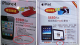 China Unicom Offers Jailbreak Service Alongside iPhone Sales