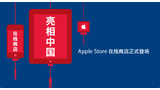 Apple Launches Online Store in China
