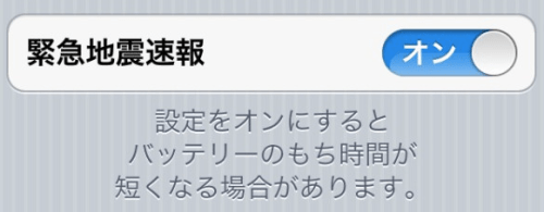 iOS 5 Features Earthquake Warning Notifications for Japanese iPhone Users