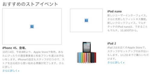Apple Japan Leaks iPhone 4S Launching at 8:00 AM on October 14th