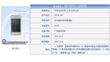 iPhone 4S Gets Network Access License in China