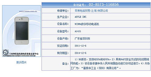 iPhone 4S Gets Network Access License in China
