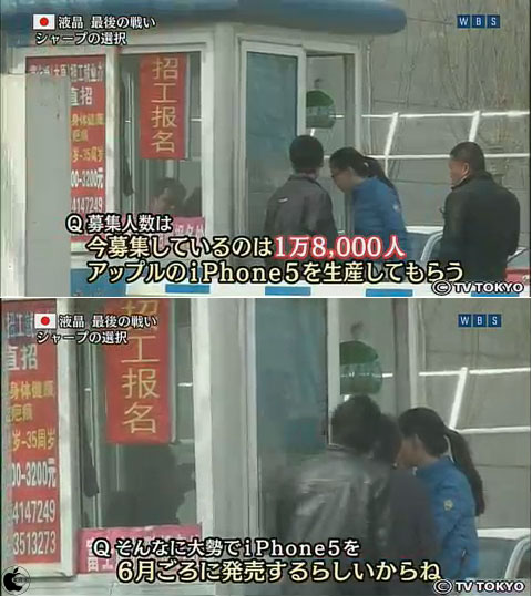 Foxconn Recruiter Claims iPhone 5 in June