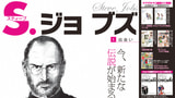 Manga Biography of Steve Jobs Launches Today [Preview]