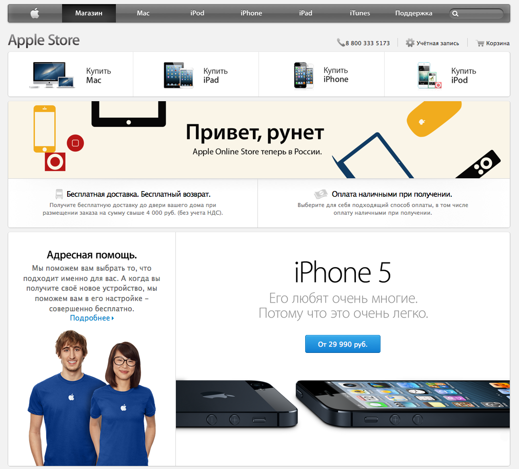 Apple Launches Online Store for Russia