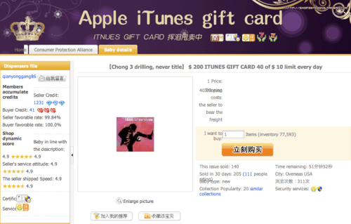 Hackers Crack iTunes Gift Cards