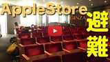 Apple Moves Lined Up Toyko Customers Indoors to Escape Typhoon [Video]