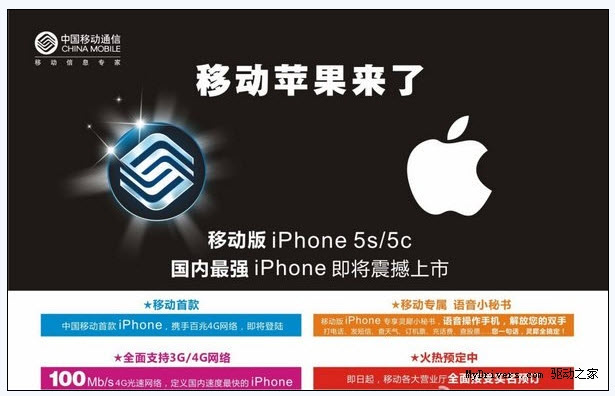 Leaked China Mobile Poster Reveals Carrier is Set to Launch the iPhone 5s/5c? [Image]
