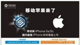 Leaked China Mobile Poster Reveals Carrier is Set to Launch the iPhone 5s/5c? [Image]