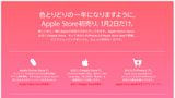 Apple to Hold 2014 'Lucky Bag' Promotion on January 2 in Japan