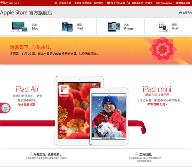 Apple Opens Online Store on Chinese E-Commerce Site Tmall