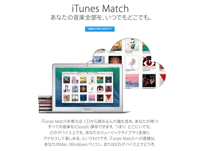 Apple Launches iTunes Match in Japan