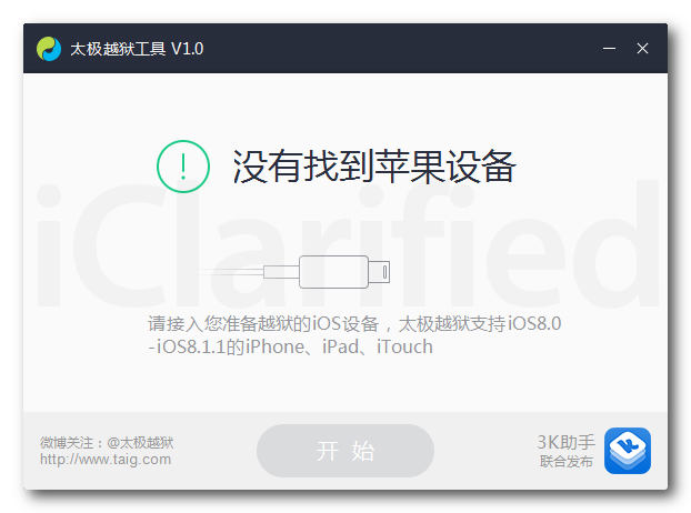 TaiG Makes an Official Announcement on the iOS 8.1.1 Jailbreak