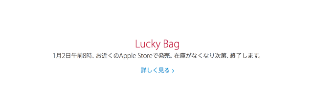 Apple Announces Japanese &#039;Lucky Bag&#039; Promotion on January 2nd