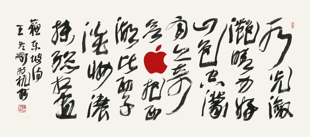 Apple Posts Video of Chinese Mural Being Painted for Upcoming Hangzhou Store [Watch]