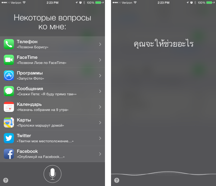 Siri Now Speaks Russian, Danish, Dutch, Swedish, and Thai in iOS 8.3 Beta 2