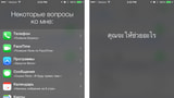 Siri Now Speaks Russian, Danish, Dutch, Swedish, and Thai in iOS 8.3 Beta 2