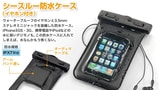 Sanwa Waterproof Jacket for the iPhone