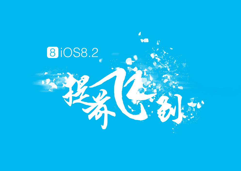 TaiG Jailbreak Team: Reports of an iOS 8.2 Jailbreak Tool are False