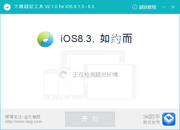 TaiG 2.1 Jailbreak Utility Leaks, Fixes Cydia Substrate