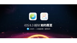 TaiG Warns Users Not to Install Leaked Jailbreak