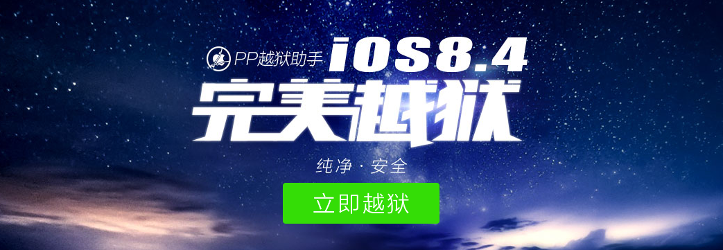 PP Releases iOS 8.4 Jailbreak Utility