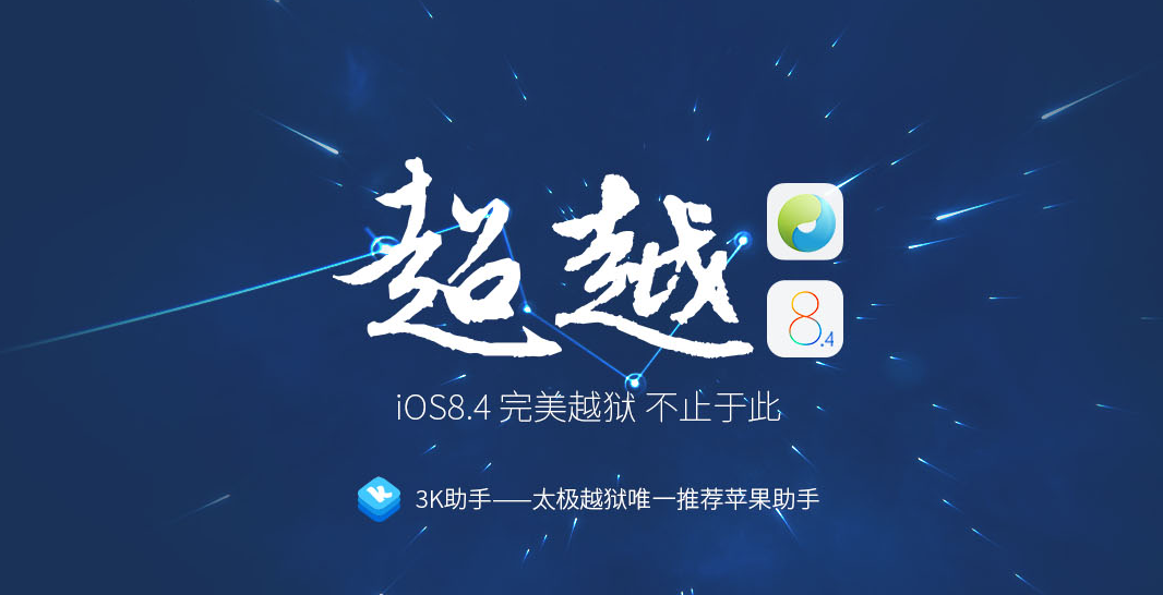 TaiG Updates iOS 8.4 Jailbreak, Removes Setreuid Kernel Patch