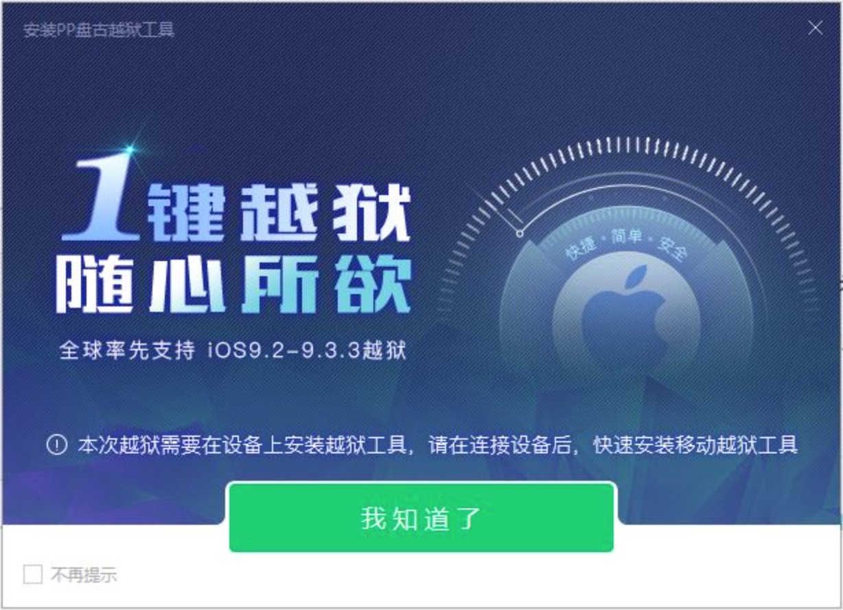Pangu PP Jailbreak Utility for iOS 9.3.3 Gets Fixes for iPad Pro, iPod touch 6G