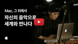 Apple South Korea Posts New Mac Ad [Video]