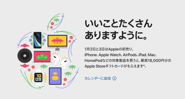 Apple Posts New App Store Ad, Announces Shopping Event for Japanese New Year [Video]