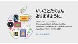 Apple Posts New App Store Ad, Announces Shopping Event for Japanese New Year [Video]
