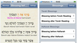 iPhone Bar or Bat Mitzvah Tutor
