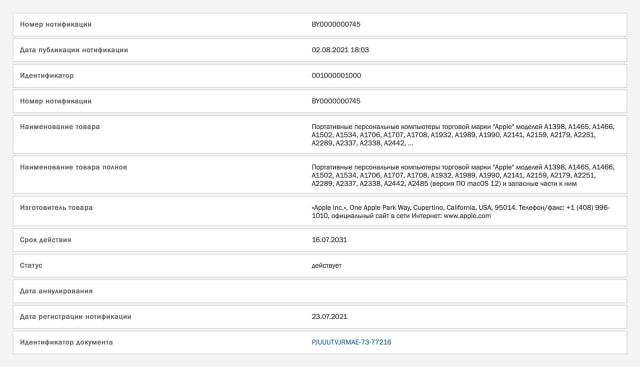 Apple Registers Two New Mac Models With EEC, Possibly M1X MacBook Pros