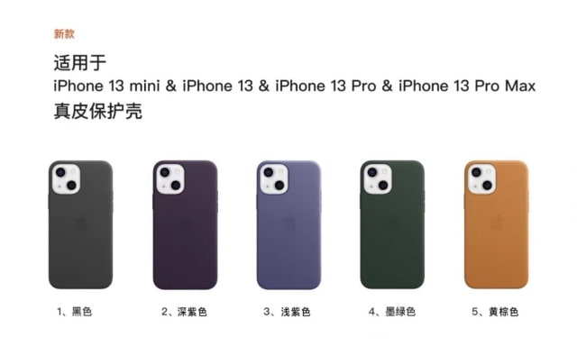 Images Purportedly Reveal New Case Colors for iPhone 13