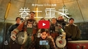 Apple Shares Shot on iPhone Film for Chinese New Year: 'The Comeback' [Video]