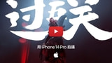 Apple Shares Shot on iPhone Film for Chinese New Year: 'Through the Five Passes' [Video]