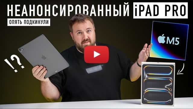 Планшет M5 iPad Pro якобы «засветился», распакован и протестирован в бенчмарках [Видео]