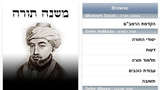 Classic Jewish Legal Text Moves to iPhone and iPad