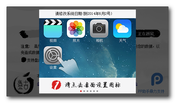 How to Jailbreak Your iPod Touch 5G Using Pangu (Windows) [iOS 7.1.2]